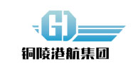 港航集團(tuán) 港航集團(tuán)